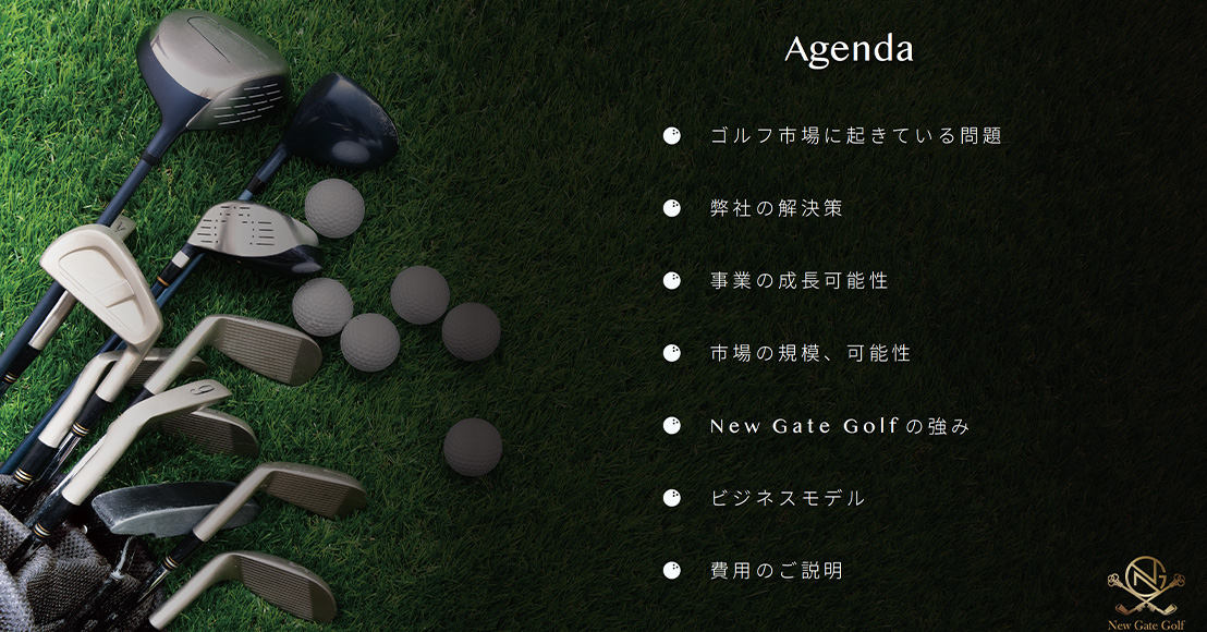 New Gate Golf様 FC説明資料