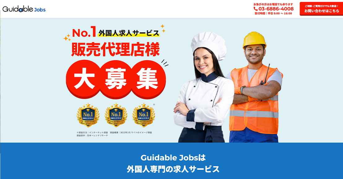 Guidable 株式会社 販売代理店募集LP