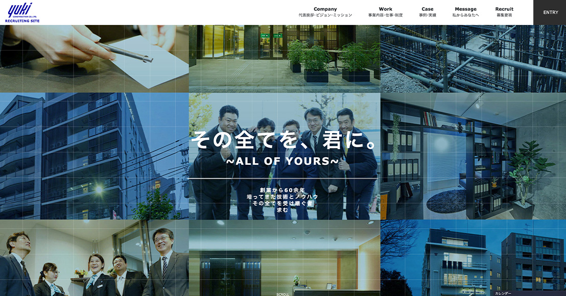 幸建設株式会社 リクルートサイト